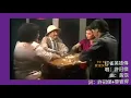 打雀英雄傳 1976 詞.許冠傑+黎彼得 曲.黃霑 唱.許冠傑 原曲.誰是大英雄 演.徐小鳳 沈殿霞 麥嘉 (小鳳姐 肥姐 光頭佬)