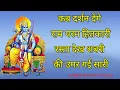 Download Lagu कब दर्शन देंगे राम हितकारी रस्ता देख शबरी की उमर गई सारी  kab darshan denge ram shabri bhajan