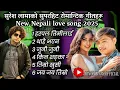 Download Lagu New Nepali love song collection box by Suresh lama, Pramod kharel 2025 #pramodkharelsongs