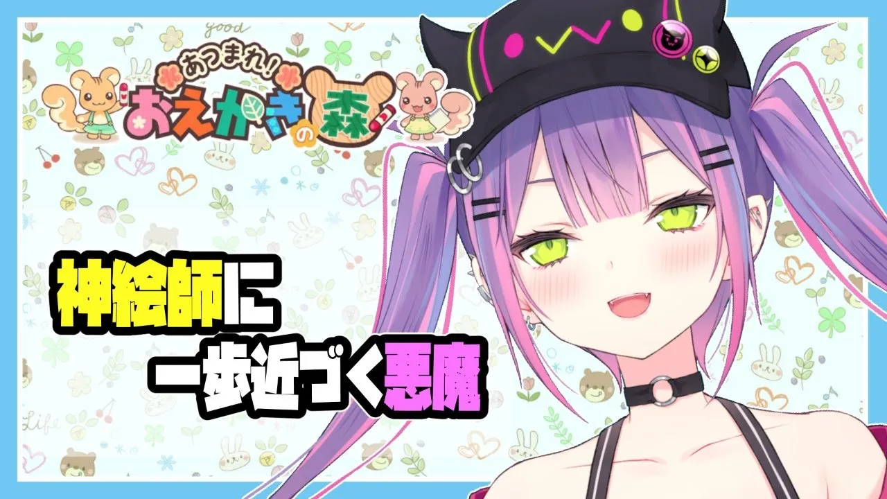 【おえかきの森】VSリスナー！小悪魔が素敵なイラスト描いちゃうｾﾞ🎨【#常闇トワ/ホロライブ】