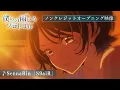 Download Lagu TVアニメ『僕らの雨いろプロトコル』ノンクレジットオープニング映像 ♪SennaRin「S9aiR」