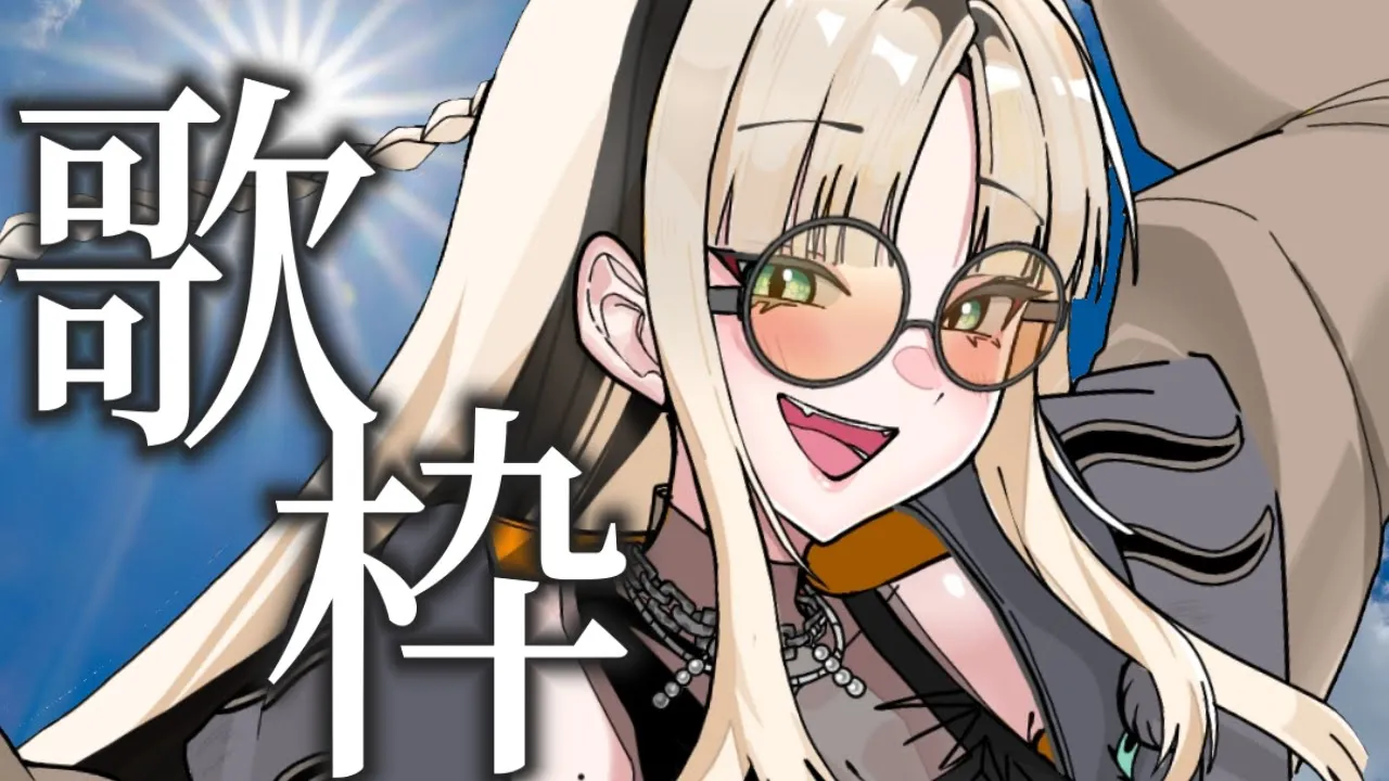 【歌枠】歌いたくなっちゃった！ちょっとだけ！【虎金妃笑虎】