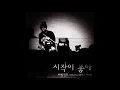 Lagu [1시간] 버벌진트 - 시작이 좋아 / Verbal Jint - Good Start