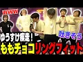Download Lagu ももちが走る!!チョコが飛ぶ!!ももチョコリングフィットアドベンチャー