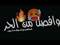 حسين الجسمي بلبطة عايز اطلع مصيف وأصيف اغاني شاشه سوداء حالات واتس بدون حقوق ترند تيك توك اغاني2023