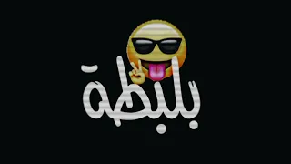 حسين الجسمي بلبطة عايز اطلع مصيف وأصيف اغاني شاشه سوداء حالات واتس بدون حقوق ترند تيك توك اغاني     دندنها