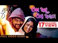 Download Lagu ତୋ ଆଖି ମୋ ଆଇନା | To Aakhi Mo Aaina | Gupchup | Odia Song | Full Video Song | Amlan | Sunmeera