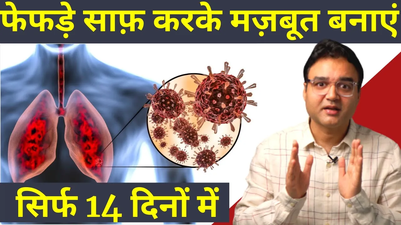 Best Home Remedy To Detox Lungs | फेफड़ों से कफ, बलग़म, धुआं और गन्दगी निकाल फेकेगा ये नुस्खा