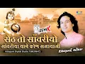 Download Lagu सेठ तो साँवरियो भगत मन भावणियो | Bhagwat Suthar | Sanwariya Thane Kon Sajayaji साँवरिया कोण सजायाजी
