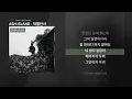 ASH ISLAND - 작별인사 (Feat. Paul Blanco) [ROSE] | 가사/Lyrics