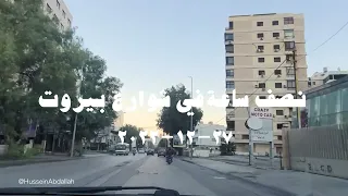 فيروز Fairouz Fayrouz فيروزيات الصباح ربع ساعة في شوارع بيروت مع اجمل اغاني فيروز 