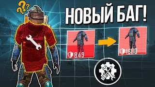 КАК ПОЧИНИТЬ БРОНЮ ПРЯМО В КАТКЕ? (новый баг в метро рояль)