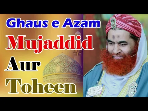 Kya Ghaus e Azam Mujaddid Nahi The | Kya Ghous e Azam Ki Isme Beadabi Hai | Ilyas Qadri | Mujaddid |