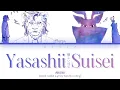 YOASOBI - 優しい彗星 (yasashii suisei) (Color Coded Lyrics Kan/Rom/Eng)