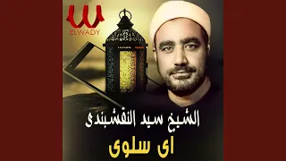 لما بدا في الأفق النور دندنها