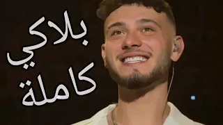 أداء الشامي لـ اغنية بلاكي من حفل اعياد بيروت 