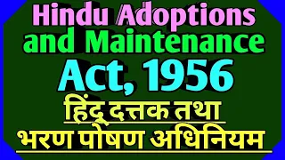 Download #HINDU ADOPTION AND MAINTENANCE ACT 1956TGT/PGT/MSW/GIC/UGC NET/JRF/KVS/DSSSB/JSSC/LT MP3