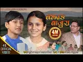 Download Lagu Bajhang Bajura | बझाङ बाजुरा | Kalpana Bista,Suprim Malla Thakuri ,BB Anuragee