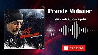 Siavash Ghomayshi Prade Mohajer سیاوش قمیشی پرنده مهاجر 