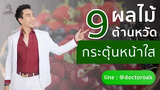  วิตามินซีจากธรรมชาติช่วยให้หายจากหวัดเร็วขึ้นได้อย่างไร 
