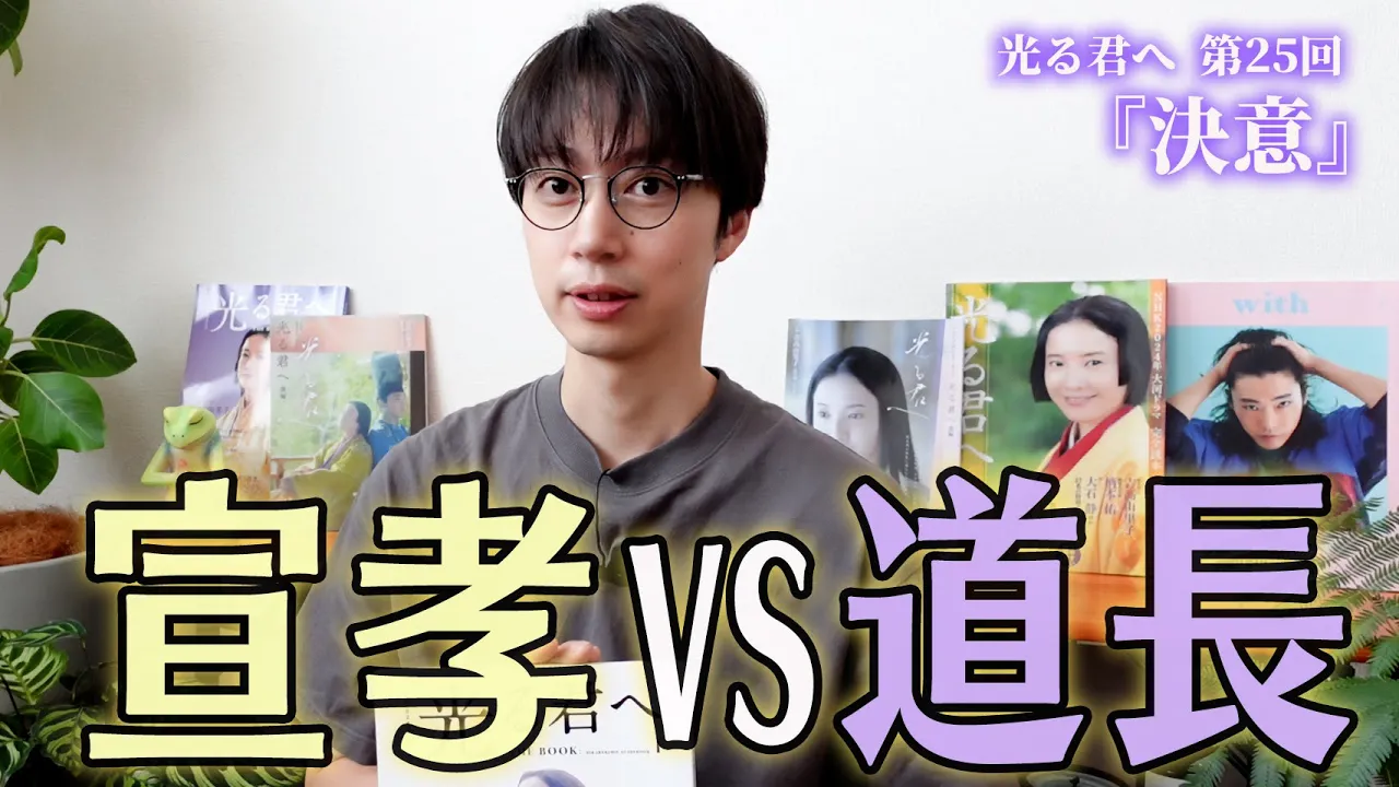 【光る君へ第25回】金田の家で観てすぐ感想を話す!【はんにゃ.金田】