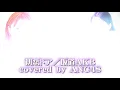【歌ってみた】初恋ドア / 坂道AKB【Cover】