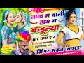 Lagu सोंग(1864) सिंगर मदन फामडा 🥰 नाक म बाली हांथ म कडूल्यो मार घणा द र//आखातीज का फुल वायरल डिजे सोंग