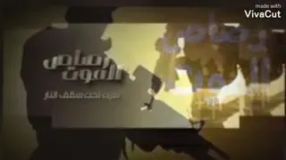 زامل رصاص الموت جديد وحصري سالم المسعودي قؤؤؤؤؤؤؤه القوه ليفوتك 