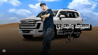 اسيوط والبداري محمد البصيلي القائد حصريا ن  اسيوط والبداري محمد البصيلي القائد حصريا ن