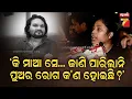 'ହ୍ୟୁମାନ ଭାଇ ବହୁତ ଡିପ୍ରେସନରେ ଥିଲେ, ଡାକ୍ତର ମନା କରିବା ପରେ ଭାଇ ଡ୍ରିଙ୍କ କରୁନଥିଲେ': ସମ୍ପର୍କୀୟ ଭଉଣୀ
