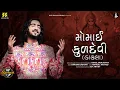Download Lagu Momai Maa Dakla | Dakla 2025 | Hariom Gadhavi