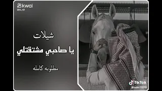 في ذمتك ما اشتقتلي انا وربي اشتقتلك كامله    دندنها