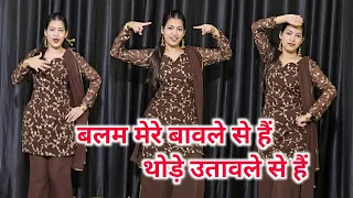Balam Mere Bawle Se Hain ❤️ | थोड़े उतावले से हैं | Trending Instagram Song | New Viral Video 2026