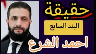 البند السابع لا يعني الحرب على سورية قرار رفع الأسماء من القائمة السوداء و ضع لتصحيح الموقف فقط 