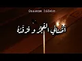 [ يا صَبْرُ الليل متى غَدُه] 🤍  ولاء الجندي  #اغاني #طرب