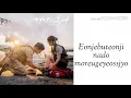 Download Lagu (OST Descendant Of The Sun) Yoon Mi Rae - Always Lyrics