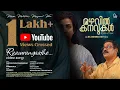 Raavurangaathe Video Song | Mazhavilkkanavukal | Sharreth | Beena Kavery | Deepu RS | Sabeesh Bala