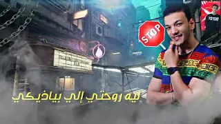 مفيش مبروك رجعلي الفرح 