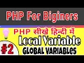 variable and scope in php hindi php full tutorial in hindi local global variable of php