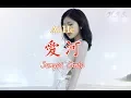 Download Lagu Ai He 爱河 [Sungai Cinta]