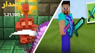 هذا المود راح يغير ماينكرافت الجوال 1 21 Java Combat Bedrock 