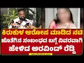 Lagu Aravind Venkatesh Reddy Case : ನಟಿಗೆ ಕಿರುಕುಳ ಕೊಟ್ಟ ಆರೋಪ ಉದ್ಯಮಿ ಅರವಿಂದ್ ರೆಡ್ಡಿ ಫಸ್ಟ್​​ ರಿಯಾಕ್ಷನ್​​
