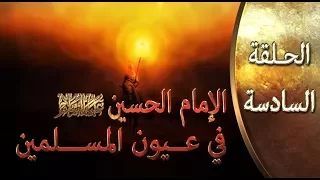 الإمام الحسين (عليه السلام) في عيون المسلمين ::: د. الشحات العزازي
