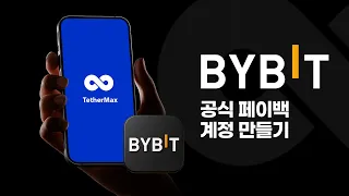 바이비트 셀퍼럴 64% 페이백 받는 법 모르고 가입하면 계속 손해 보는 구조