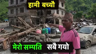 यो ठाउमा हामीलाई निन्द्रा लाग्दैन अब !!  Tuki Nepal