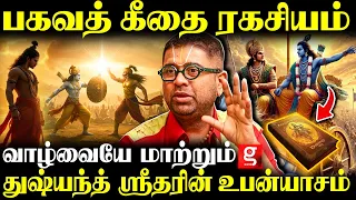  dushyanth sridhar bhagavath geetha krishna story