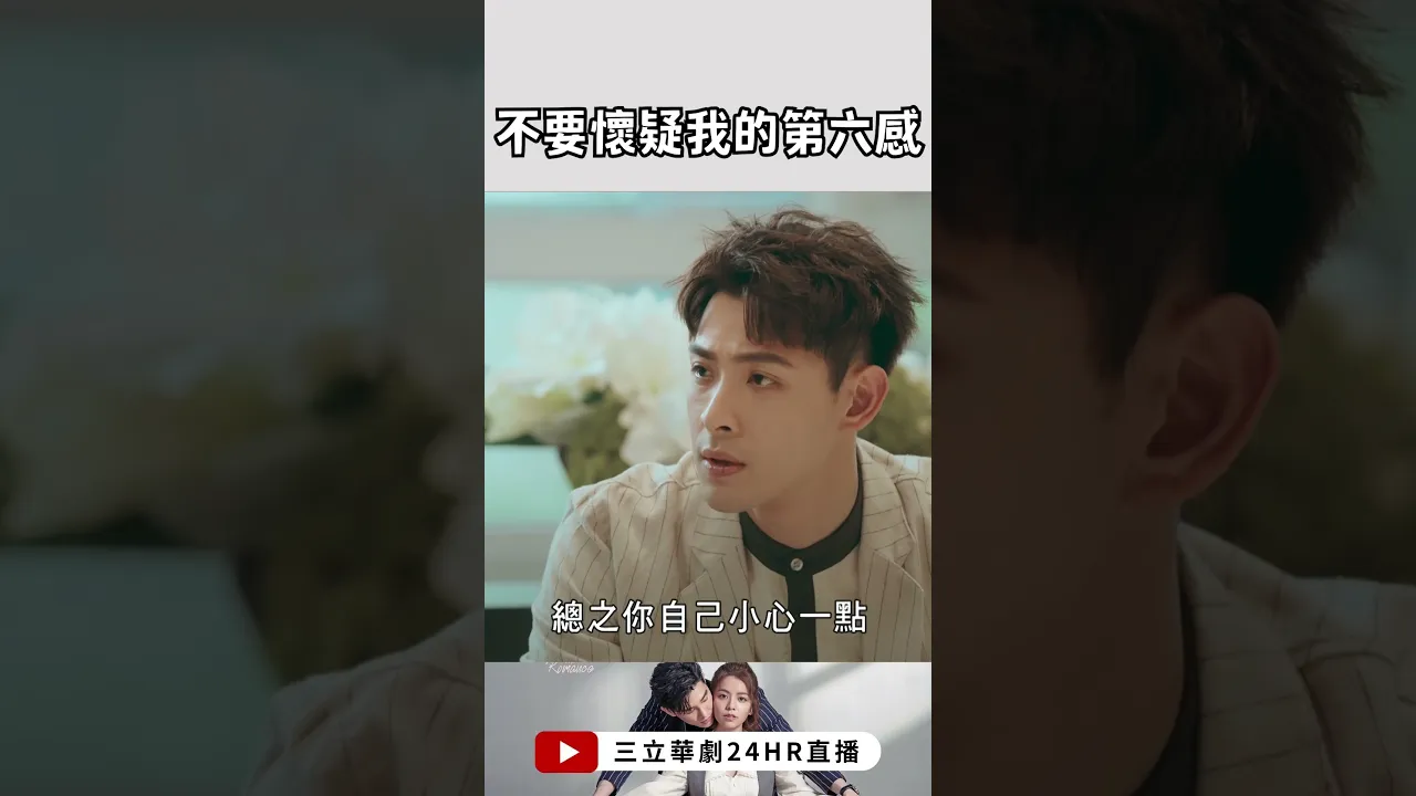 不要懷疑我的第六感|浪漫輸給你|女神搜查線