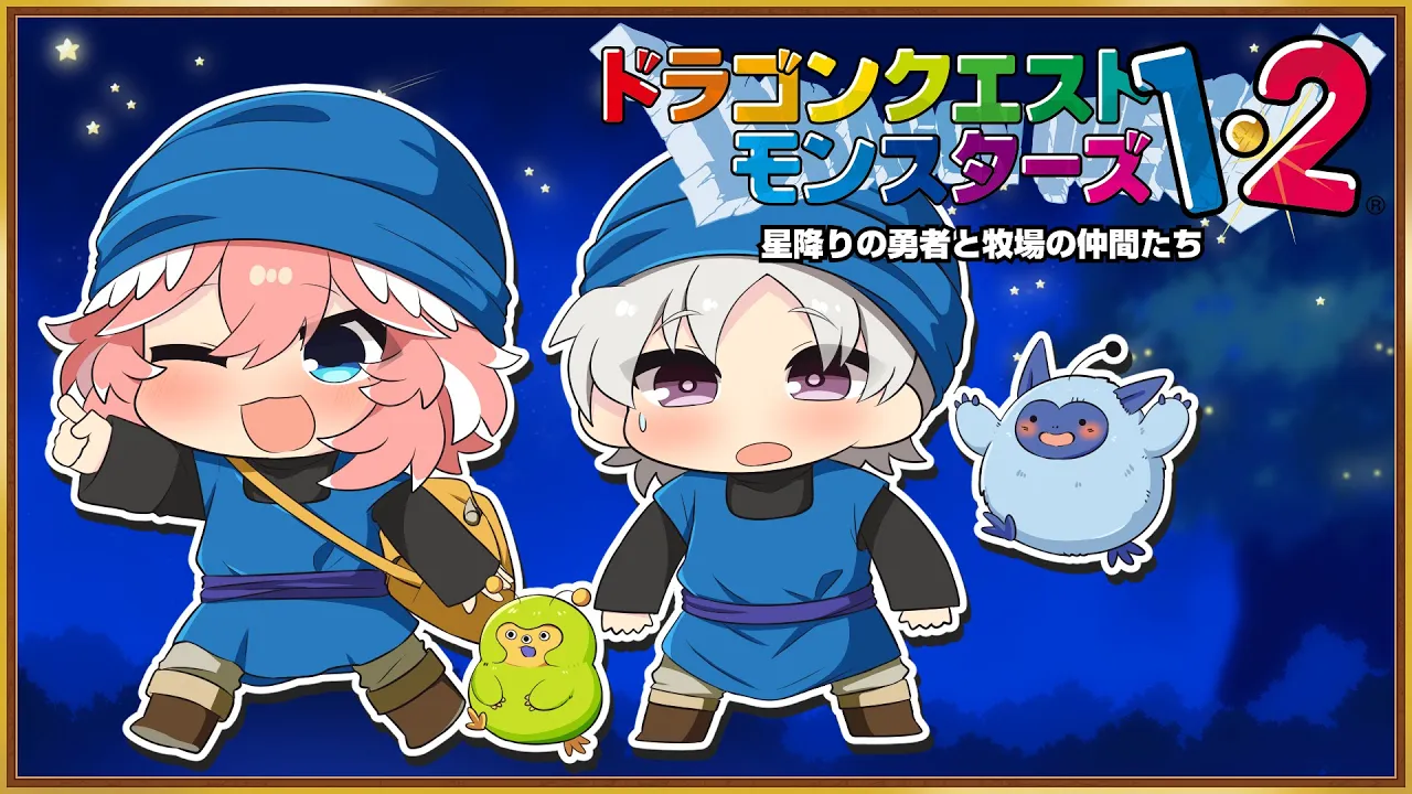 【 DQM1 】初ドラクエモンスターズ✨ドラクエ6を経て…テリーと共にワンダーランドへ…‼【鷹嶺ルイ/ホロライブ】