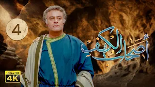 4K The Men Of Angelos Episode 4 مسلسل أصحاب الكهف الحلقة الرابعة 