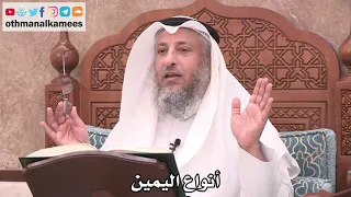 2512 أنواع اليمين عثمان الخميس 